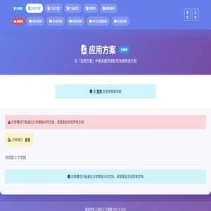 应用方案