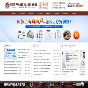 赣州白癜风医院