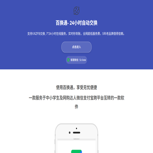 百换通丨微信转换支付宝丨在线换钱丨余额互转丨零钱互换平台丨支付宝换微信丨渑池县骄似阳网络科技有限公司