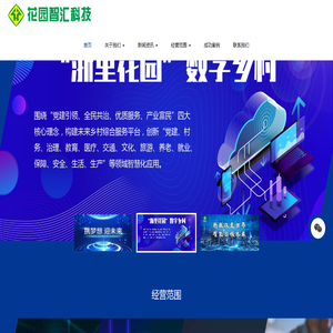 浙江花园智汇科技有限公司