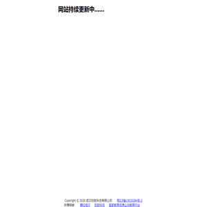 武汉别致科技有限公司