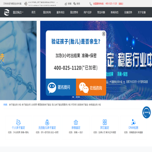 DNA亲子鉴定机构