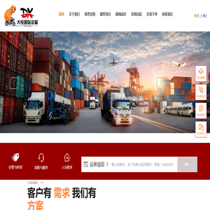 【大熊国际运输】俄罗斯物流