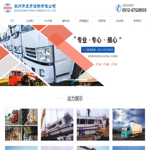 苏州市皮市运输有限公司