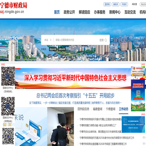 宁德市财政局