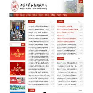 四川大学分析测试中心