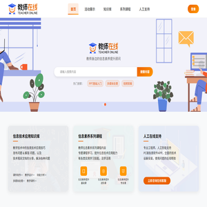 教师在线