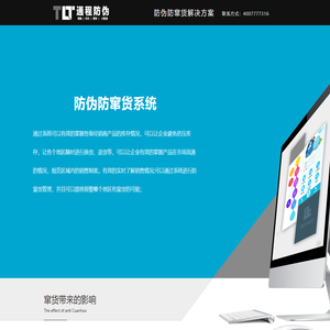 防伪防窜货系统