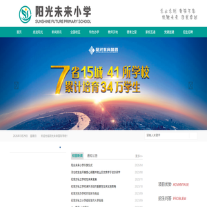 阳光未来国际学校