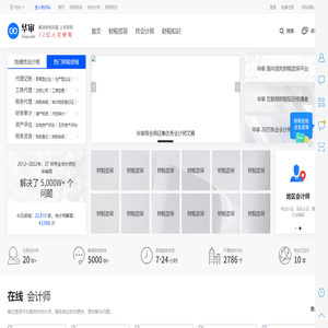 会计咨询