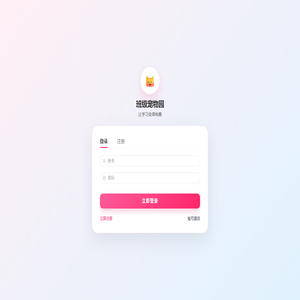 班级宠物园后台