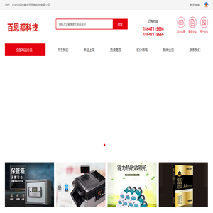 内蒙古百恩都科技有限公司