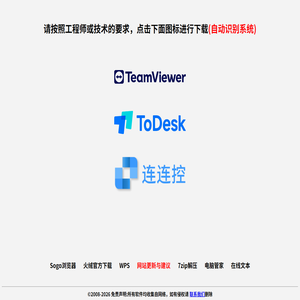 点击下载远程协助软件