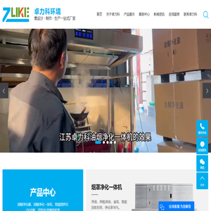油烟一体机