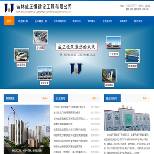 吉林威正恒建设工程有限公司【官网】