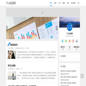 个人生活网