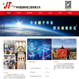 广州市嘉通机电工程有限公司