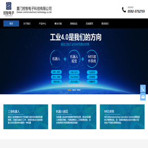 厦门控智电子科技有限公司