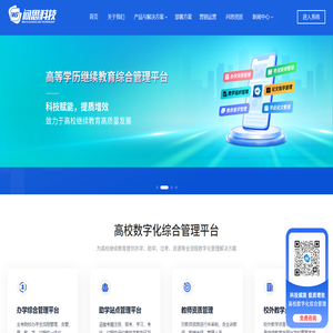 高校数字化综合管理平台