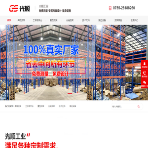 深圳货架厂家