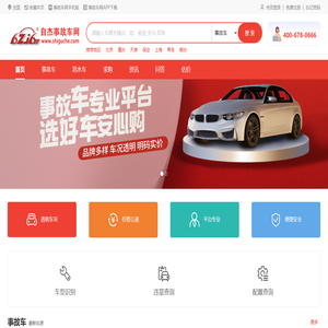 事故车交易网