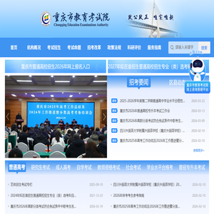重庆市教育考试院门户网站