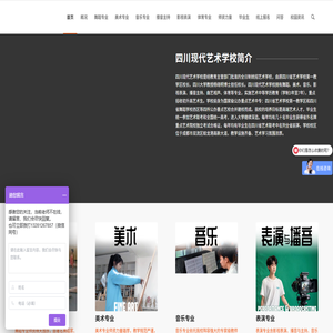 四川现代艺术学校(官网)