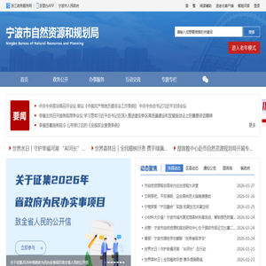 宁波市自然资源和规划局