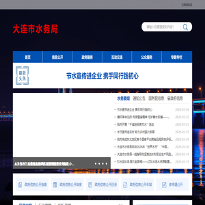 大连市水务局
