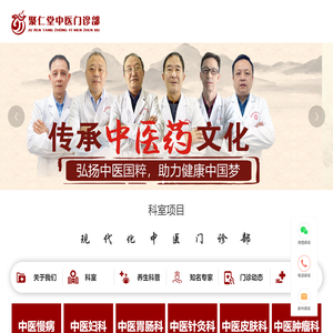 聚仁堂中医门诊