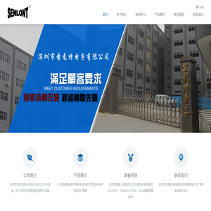 深圳市圣龙特电子有限公司