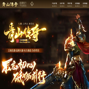 《青山传奇