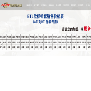 石家庄凯普特公司(CAPT