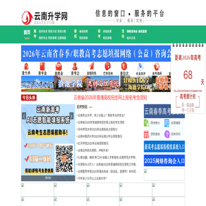 云南升学网