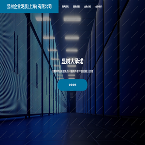 显树企业发展(上海)
