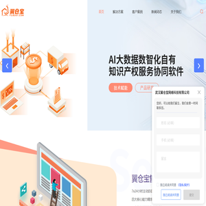 翼仓宝工单系统