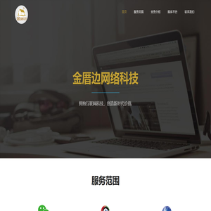 金厝边网络科技