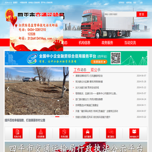 四平市交通运输局