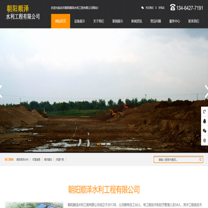 朝阳顺泽水利工程有限公司
