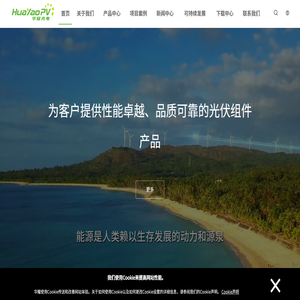 华耀光电科技股份有限公司