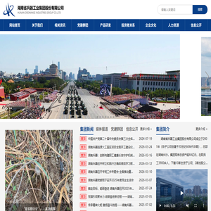 湖南省兵器工业集团股份有限公司