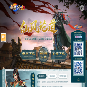 《朝月传世》官网