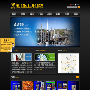 洛阳森德石化工程有限公司
