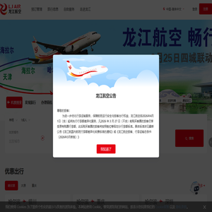 龙江航空[官方网站]
