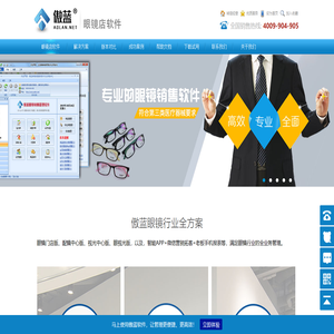 傲蓝眼镜销售管理软件