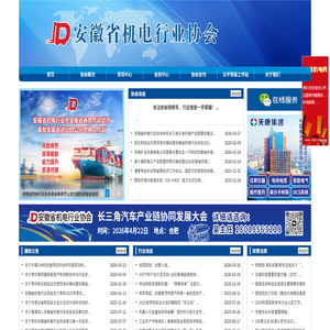 安徽省机电行业协会