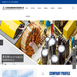 江苏奥玛德新材料科技有限公司