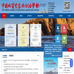 中国地质灾害与防治学报