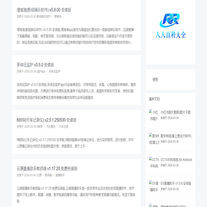 免费软件下载网站