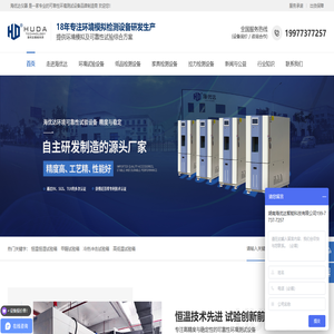 恒温恒湿箱